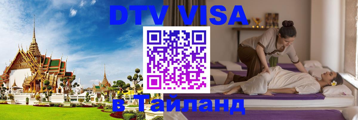 Visa в Таиланд Гавана Visa в Таиланд Гавана
